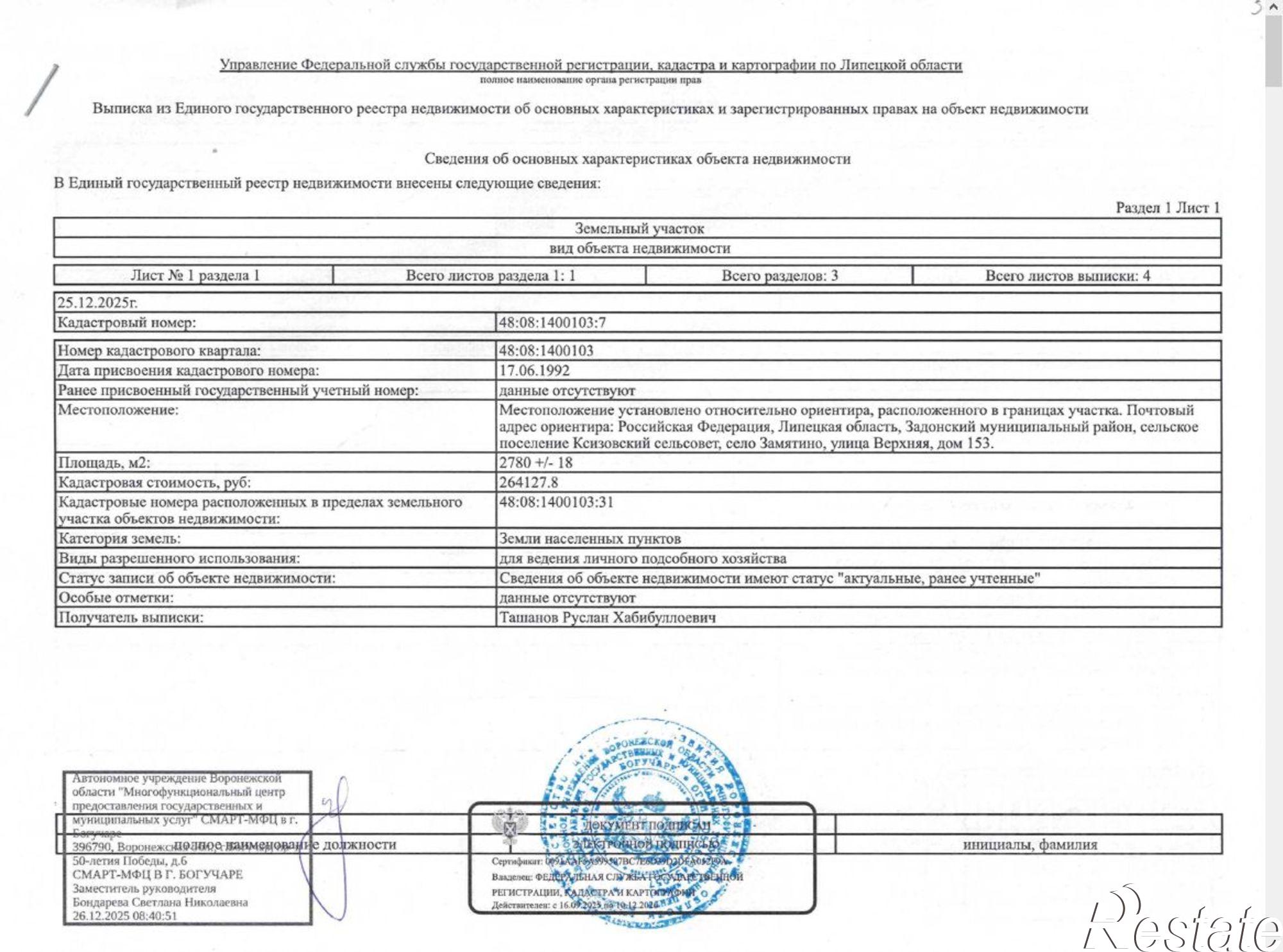 Купить землю, земельный участок за 900 000 рублей