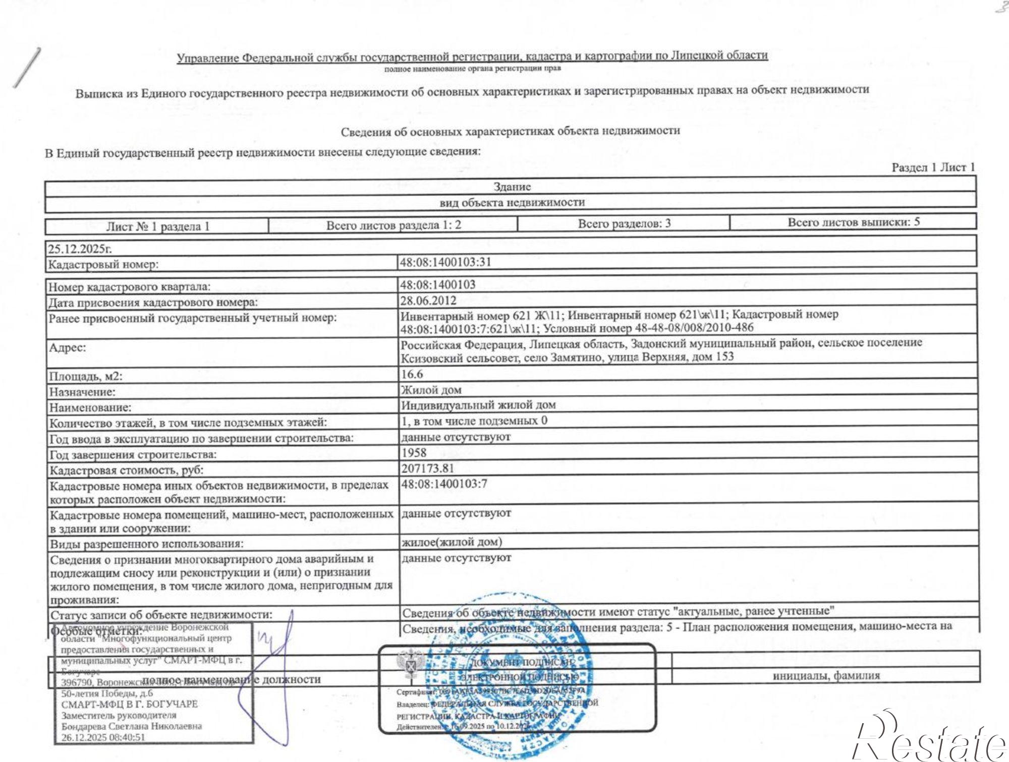Купить землю, земельный участок за 900 000 рублей