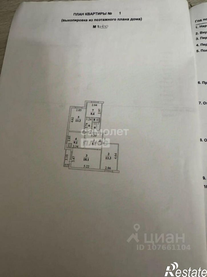 4-комн квартира Липецк г., Советский