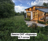 земля 6.7 сот 