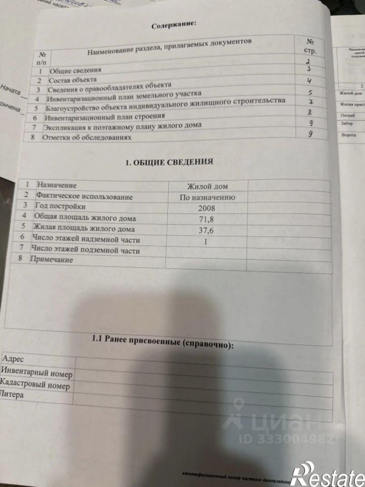 Коттедж/дом