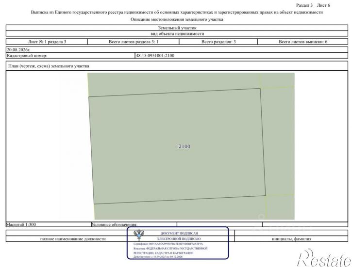 Земельный участок село Тербуны, Кленовая улица